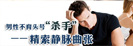 男性不育原因？