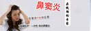 治疗鼻窦炎多少钱?