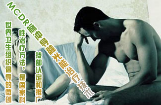 MCDR脉冲导融光能治疗技术