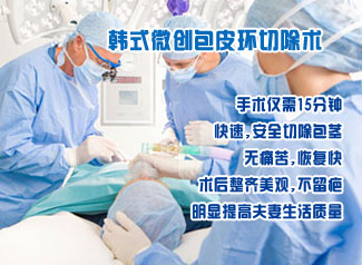 韩式微创包皮环切技术