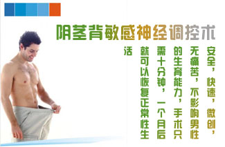 阴茎背敏感神经调控术
