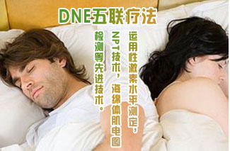 DNE五联疗法
