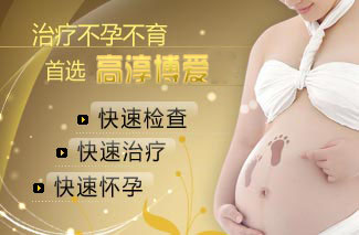 治不孕不育 选淄博安捷