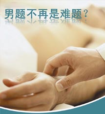 专业男科疾病治疗
