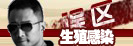 告别生殖感染，轻轻松松做完美男人